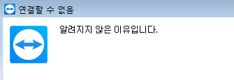 팀뷰어 알려지지 않은 이유입니다
