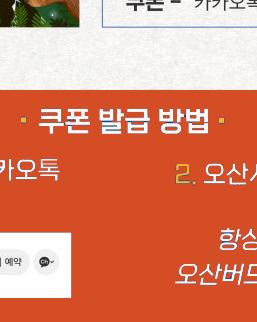오산시민할인카카오톡채널