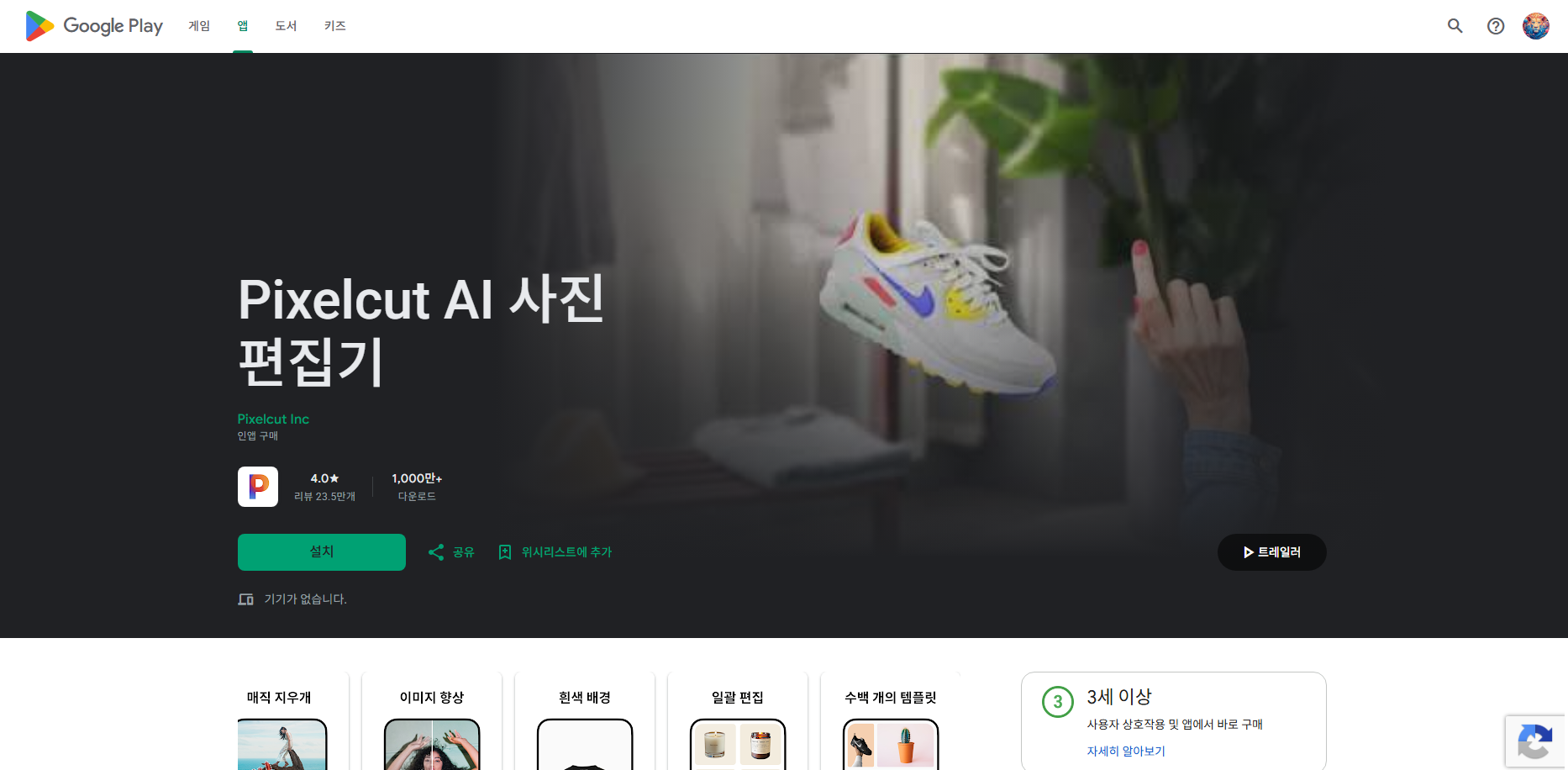 사진 편집 어플, 배경 제거, 매직 지우개, Pixelcut AI 사진 편집기