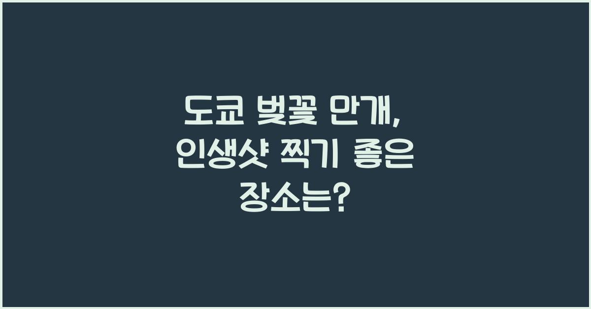 도쿄 벚꽃 만개