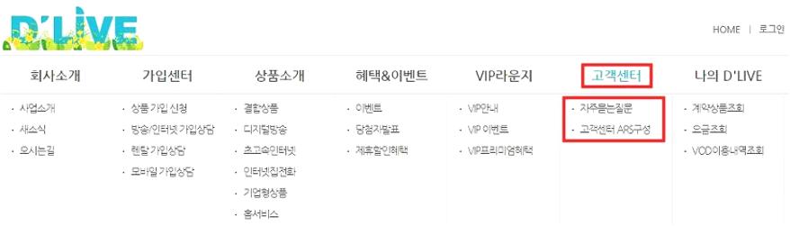 딜라이브 고객센터