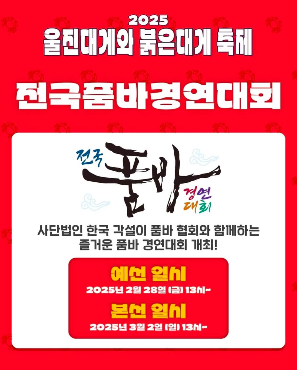 울진대게축제