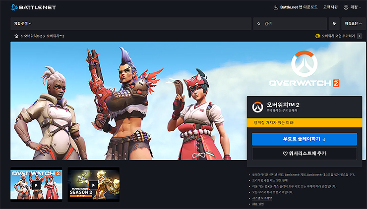 배틀넷-오버워치2-다운로드-페이지