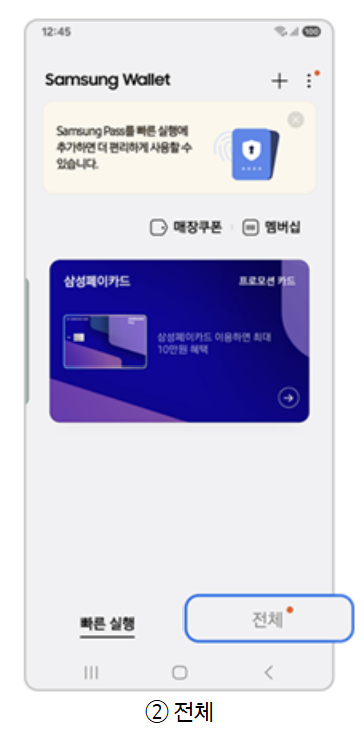 교통카드 잔액 충전 방법 2