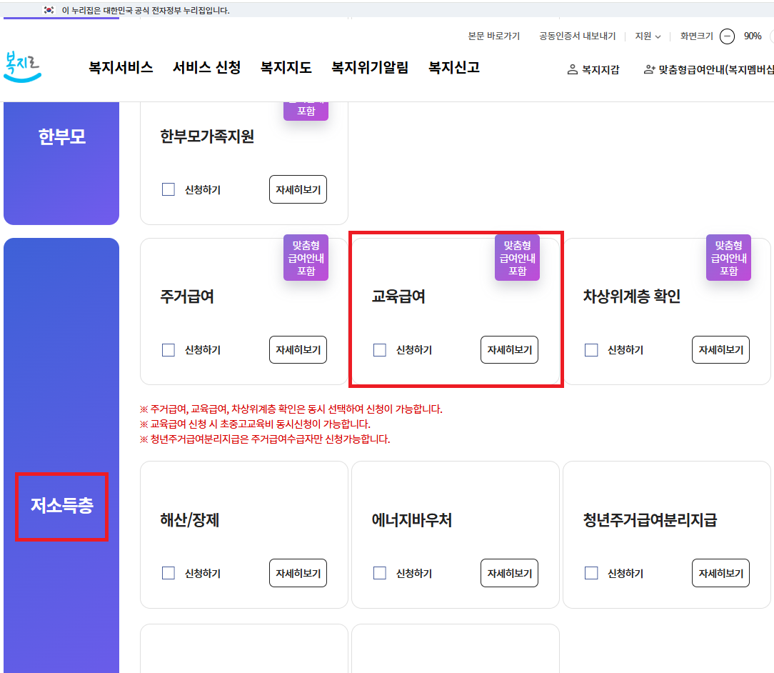 교육 급여 바우처 신청 하기(2025년 교육 급여 바우처)4