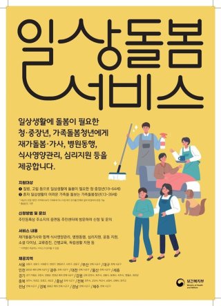 일상돌봄 서비스