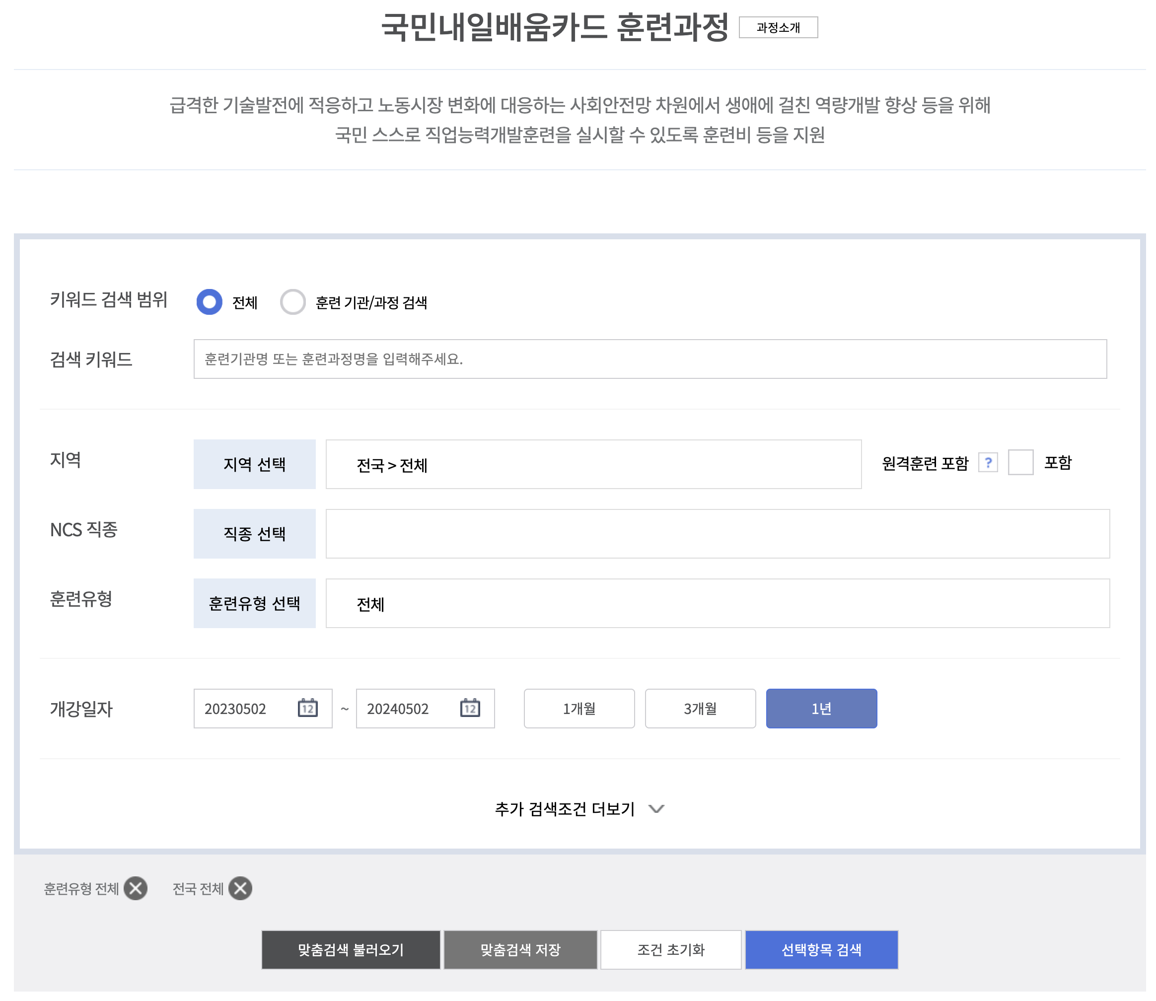 내일배움카드 수강신청