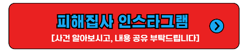 피해 집사 인스타그램