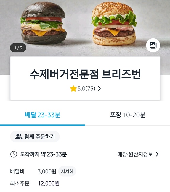 상일동 아르테온 배달맛집 수제버거