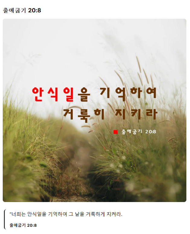 출애굽기-20장-8절