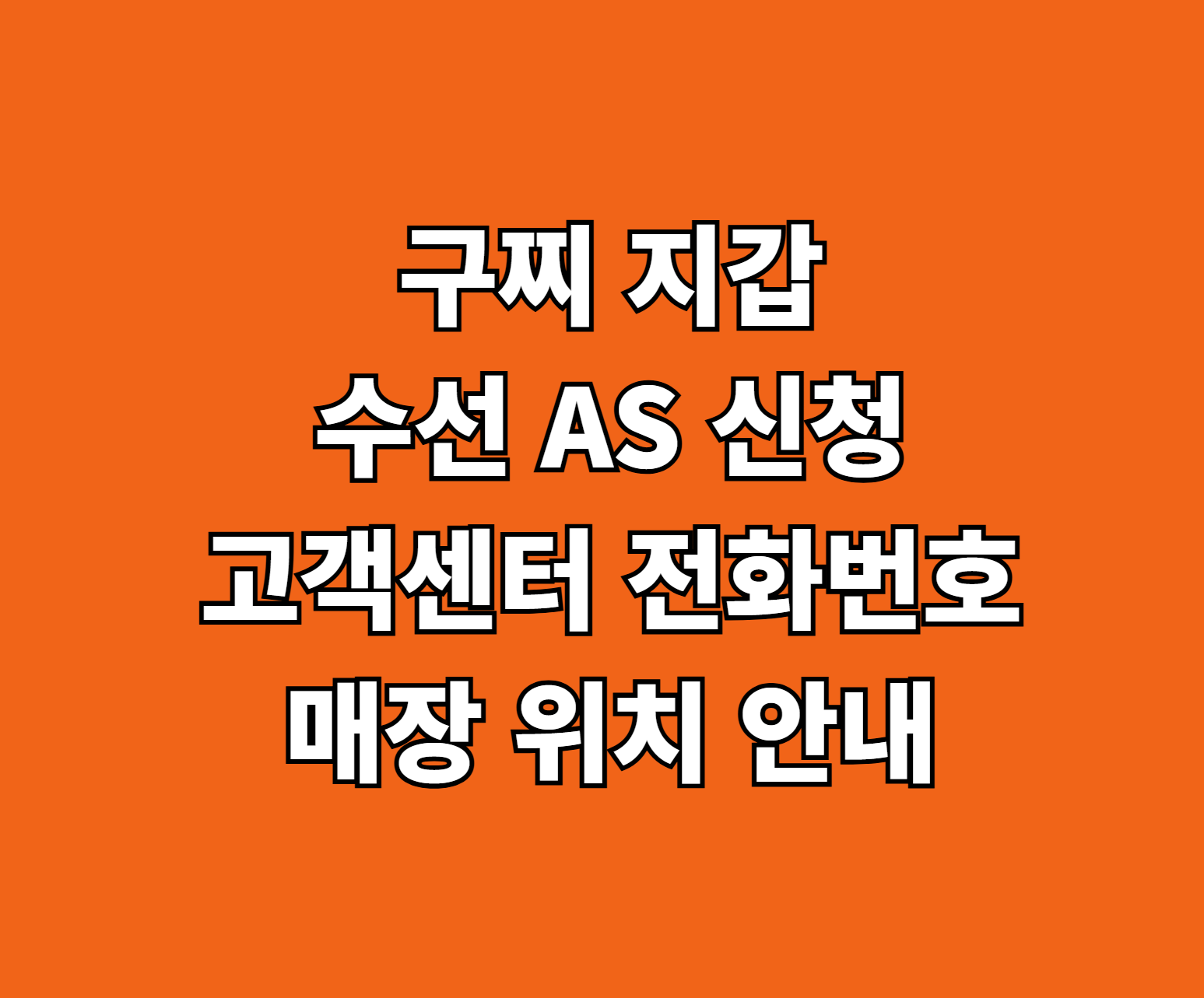 구찌 지갑 수선 AS 썸네일