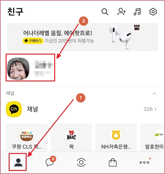 카카오톡-프로필사진-바꾸기-카톡-프사-변경방법