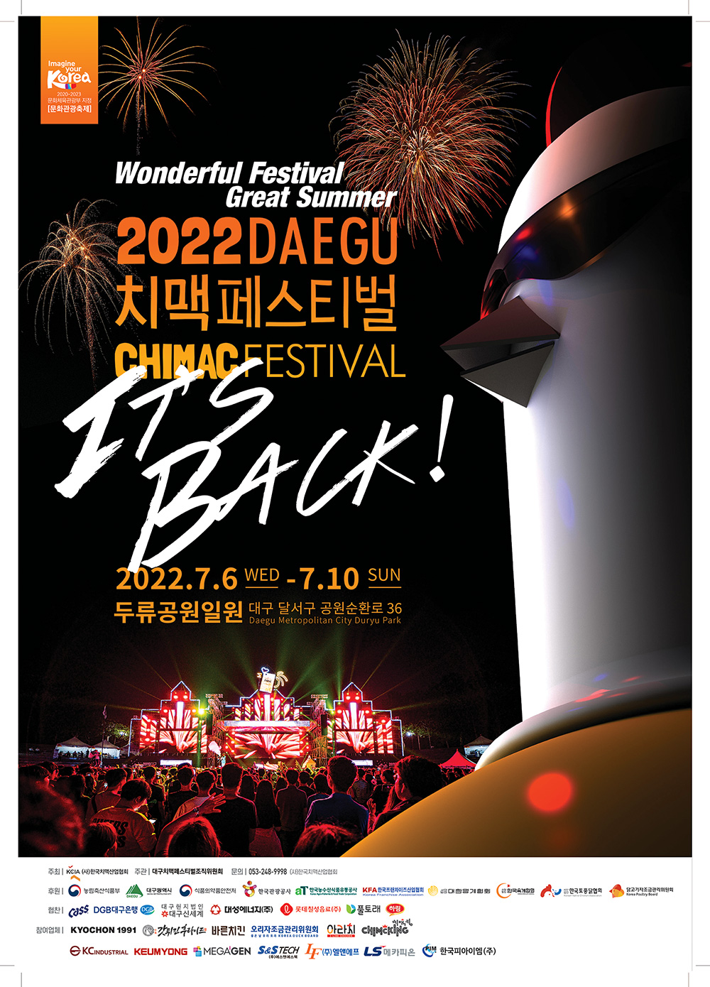 2024 대구치맥페스티벌