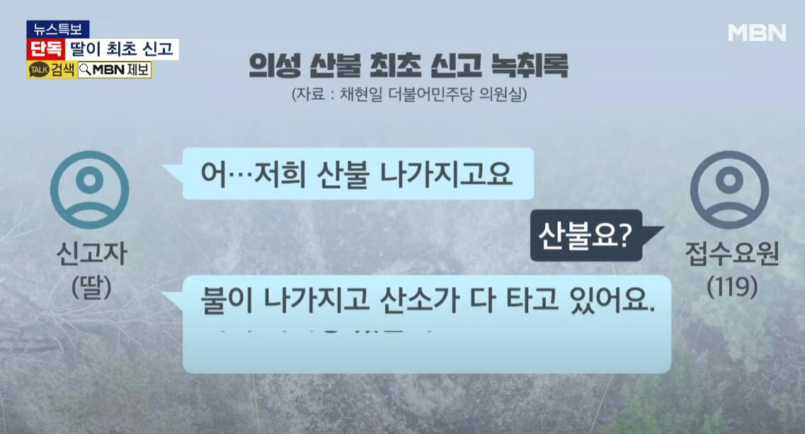 의성 안동,산청, 울산 울주, 무주 산불 원인 총정리(간단 요약)