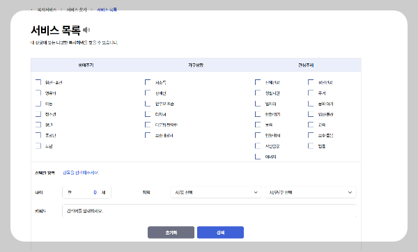 공공복지 서비스 목록