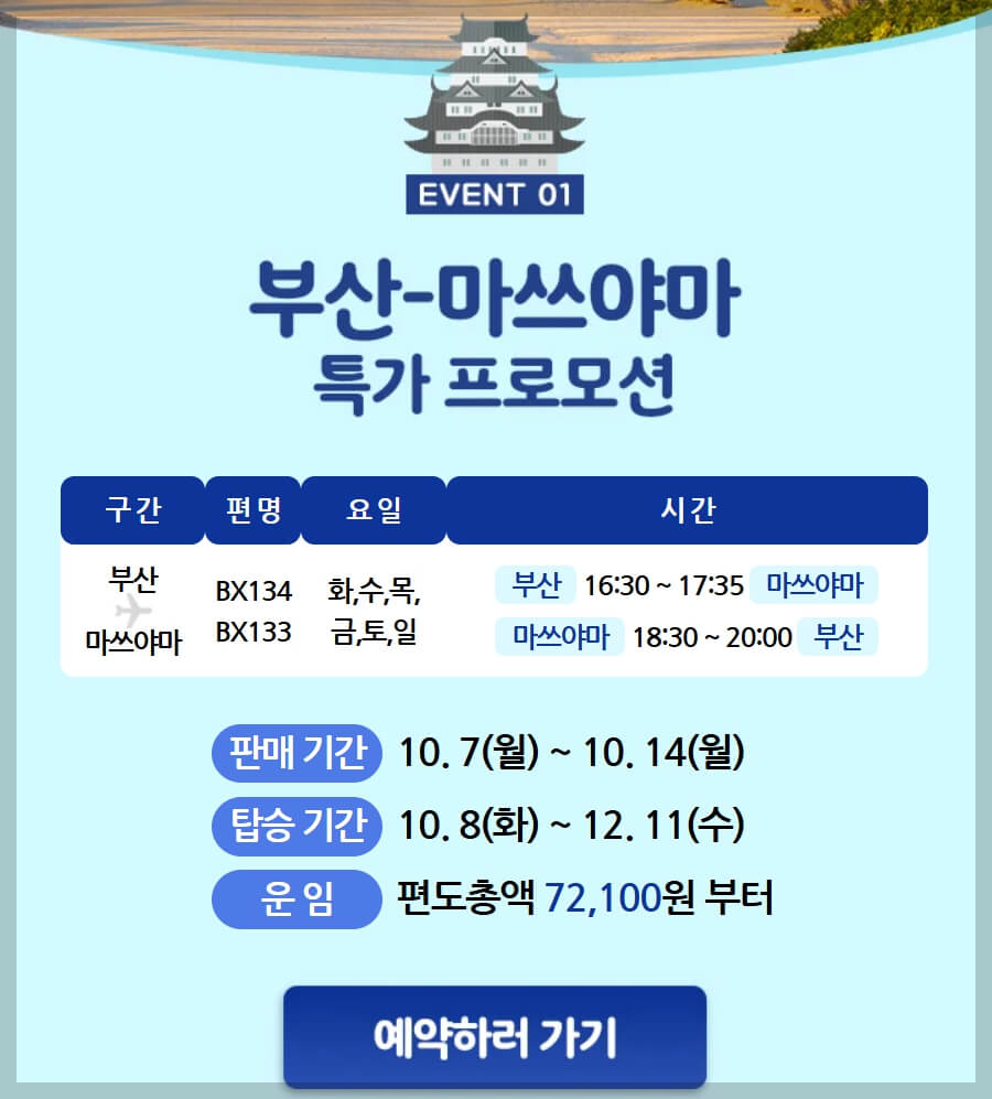 에어부산 마일리지(Fly &amp; Stamp) 사용 방법&amp;#44; 할인 특가 이벤트&amp;#44; 예약 팁[총정리]