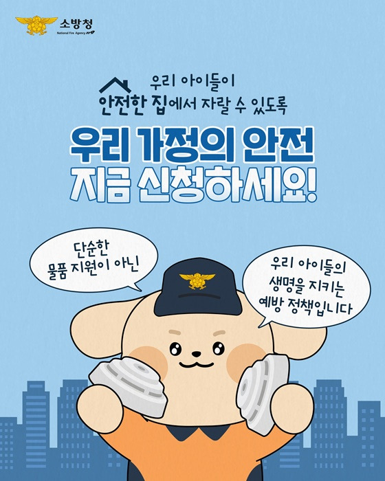 아이 혼자 있는 집 화재 대비해야한다. - 지원방법알아보기