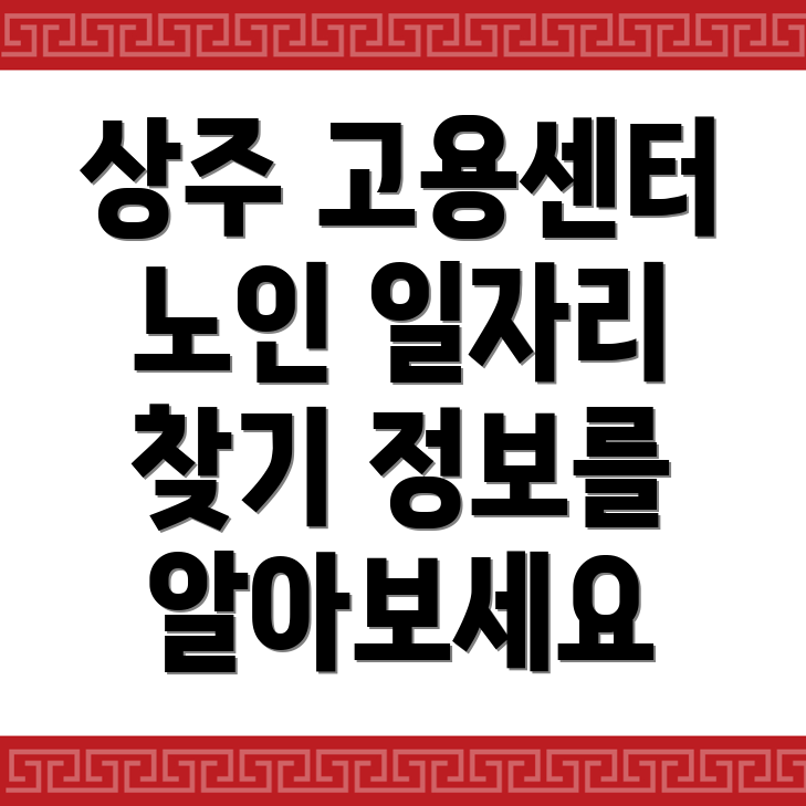 노인 일자리