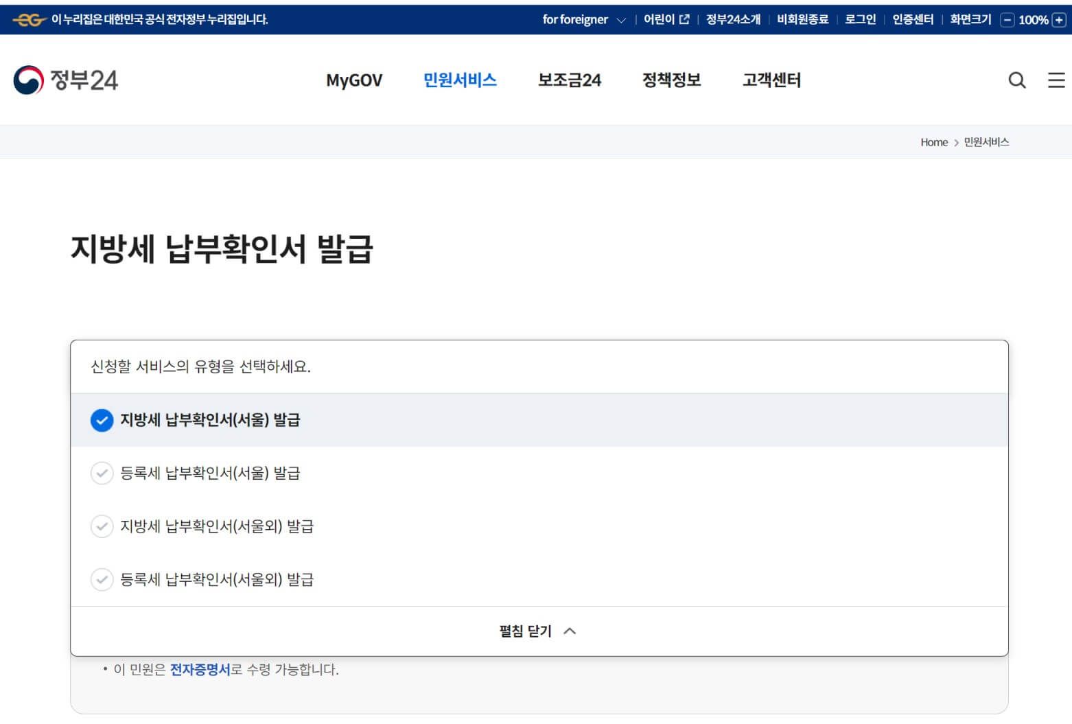 지방세납부확인서발급선택