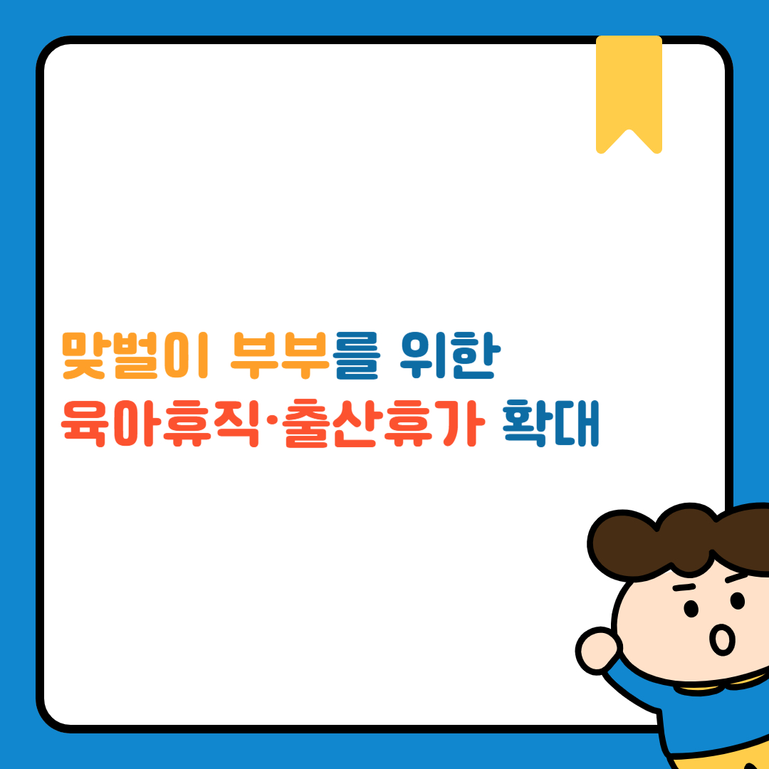 육아휴직법