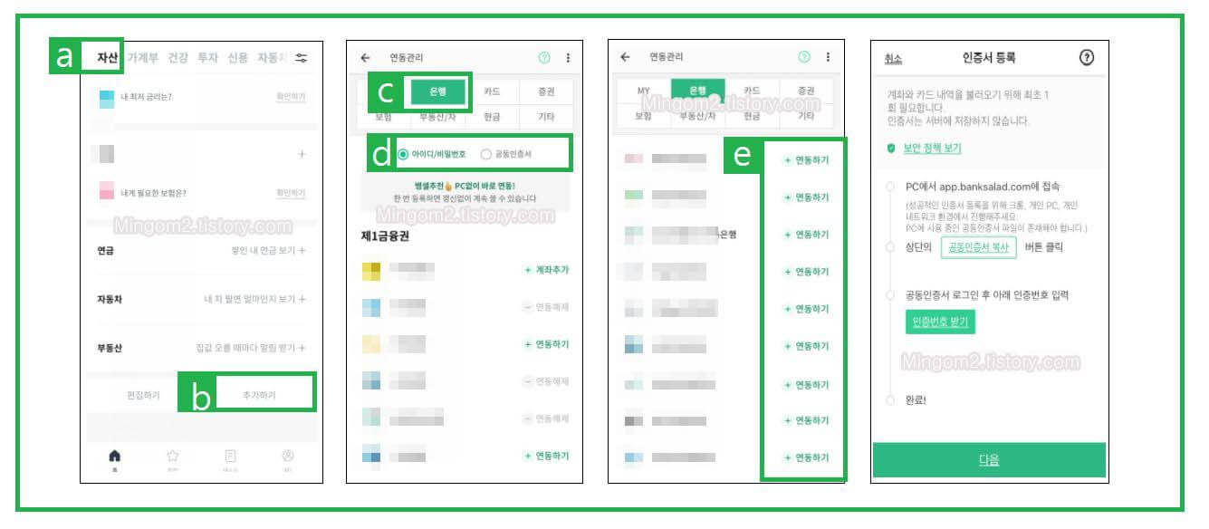 뱅크샐러드 아이디 연동하는 방법