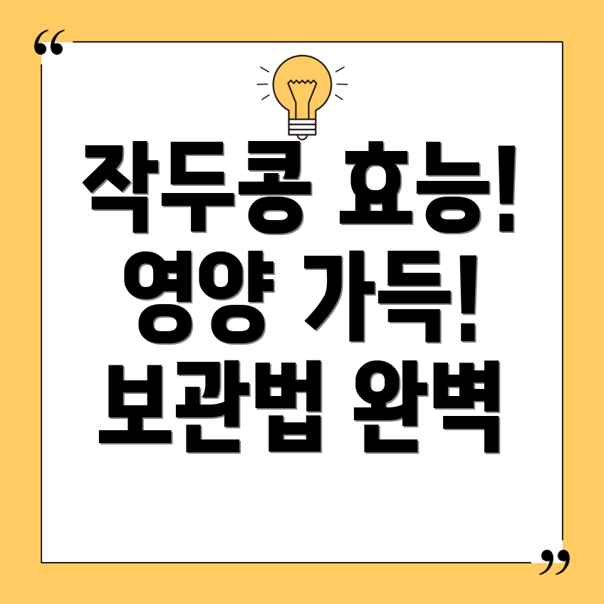 작두콩