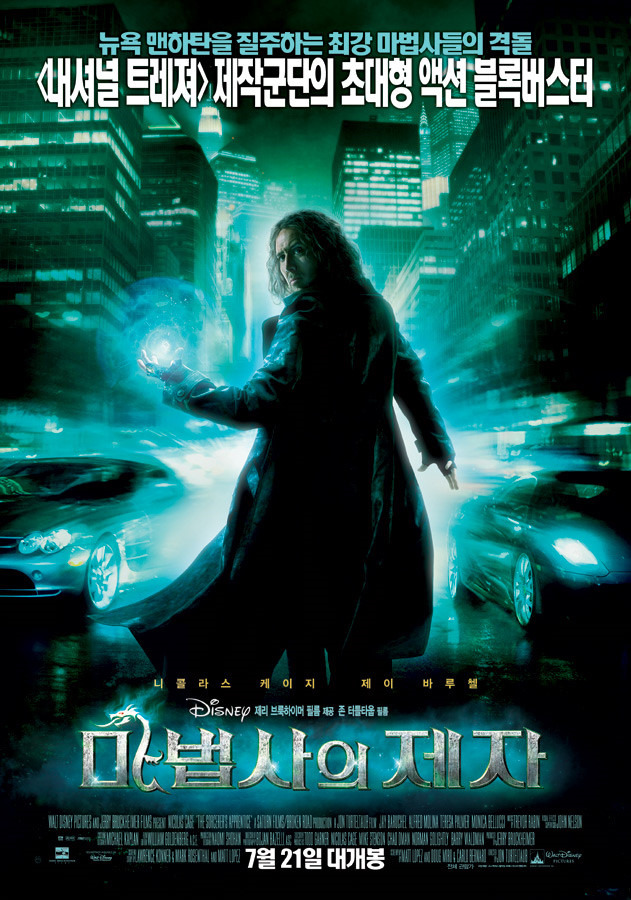 영화 마법사의 제자 소개