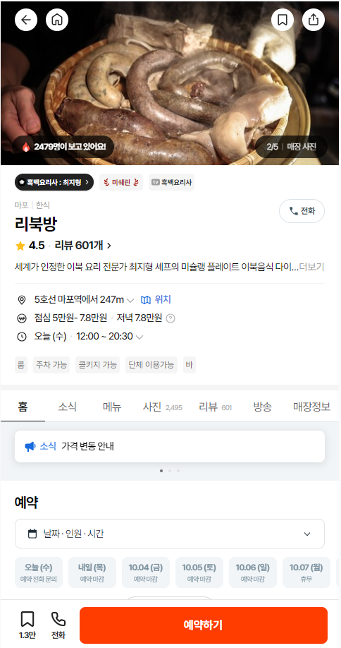 흑백요리사 출연진