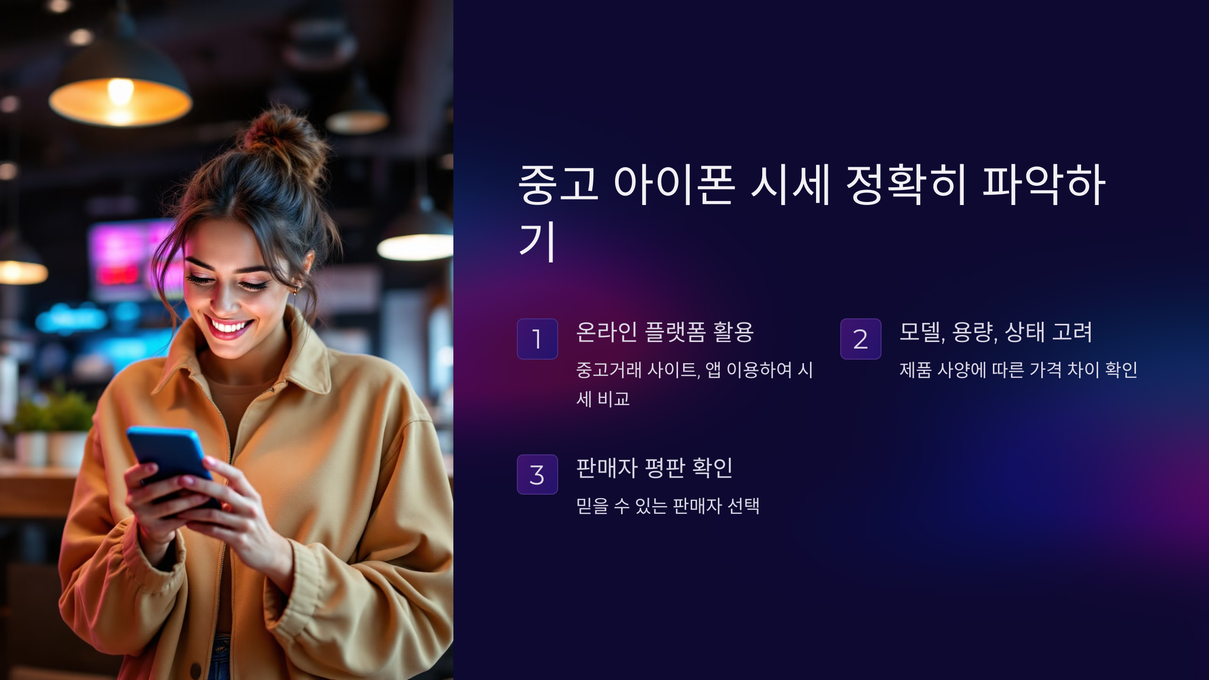 아이폰 중고 시세 확인 방법