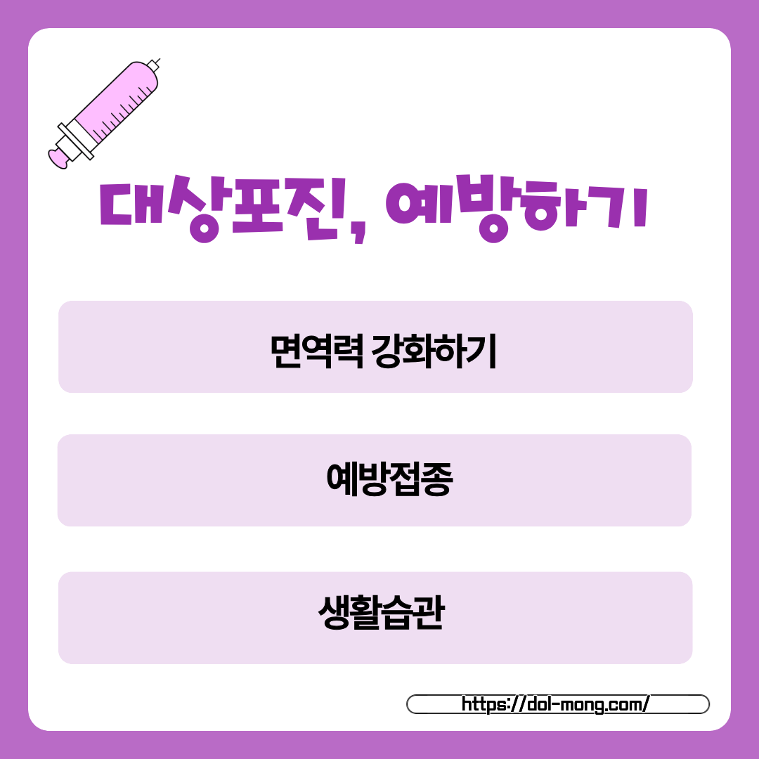 대상포진 예방과 생활 관리