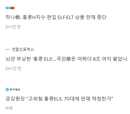 ELS 관련 뉴스 기사