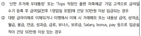 급여이체 실적 인정 기준