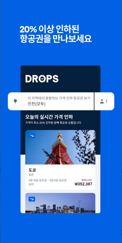 스카이스캐너 항공권 특가? 꿀팁 총정리: 최저가 항공권 겟하고 스마트하게 여행 떠나자! (2025 최신 업데이트)