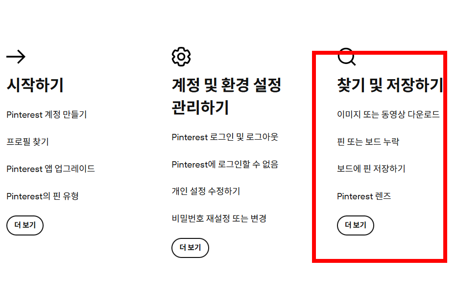 핀터레스트 다운받기 사이트