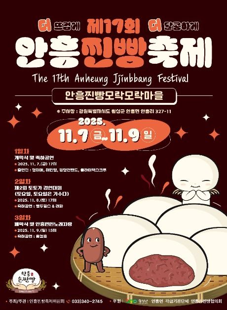 2025 제17회 안흥찐빵축제 일정&middot;장소&middot;프로그램 총정리 관련 사진