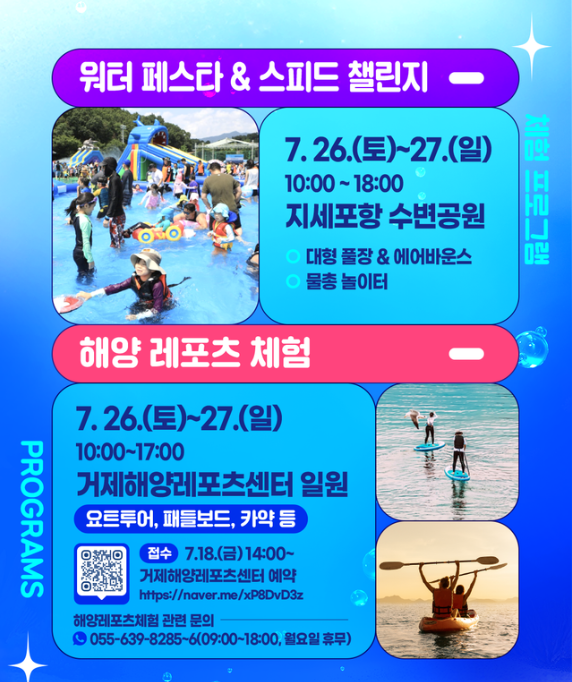 2025 거제 여름 해양 축제 완벽 가이드. 지세포항·구조라해수욕장