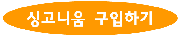 싱고니움
