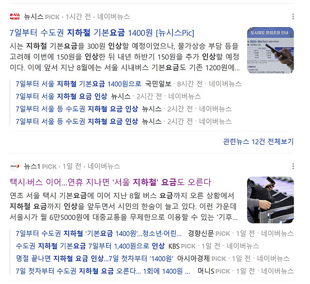 교통비 인상 뉴스