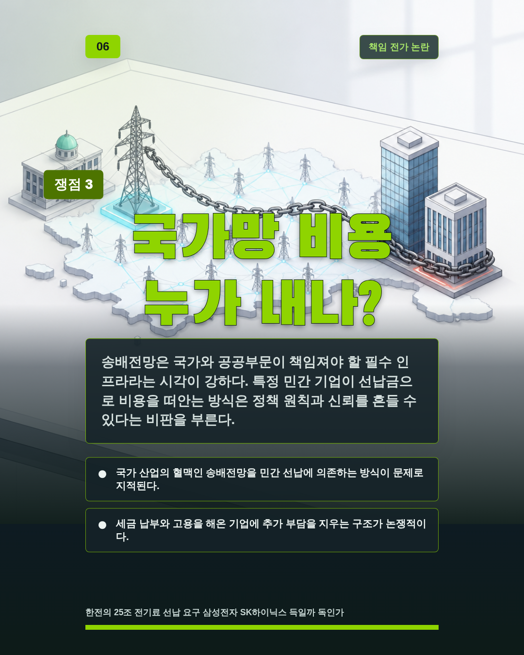 국가망 비용 누가 내나?