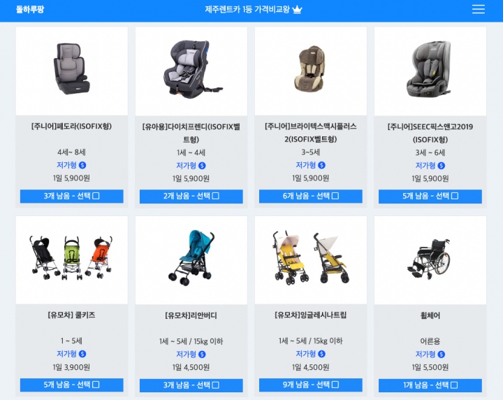 돌하루팡 렌트카 홈페이지