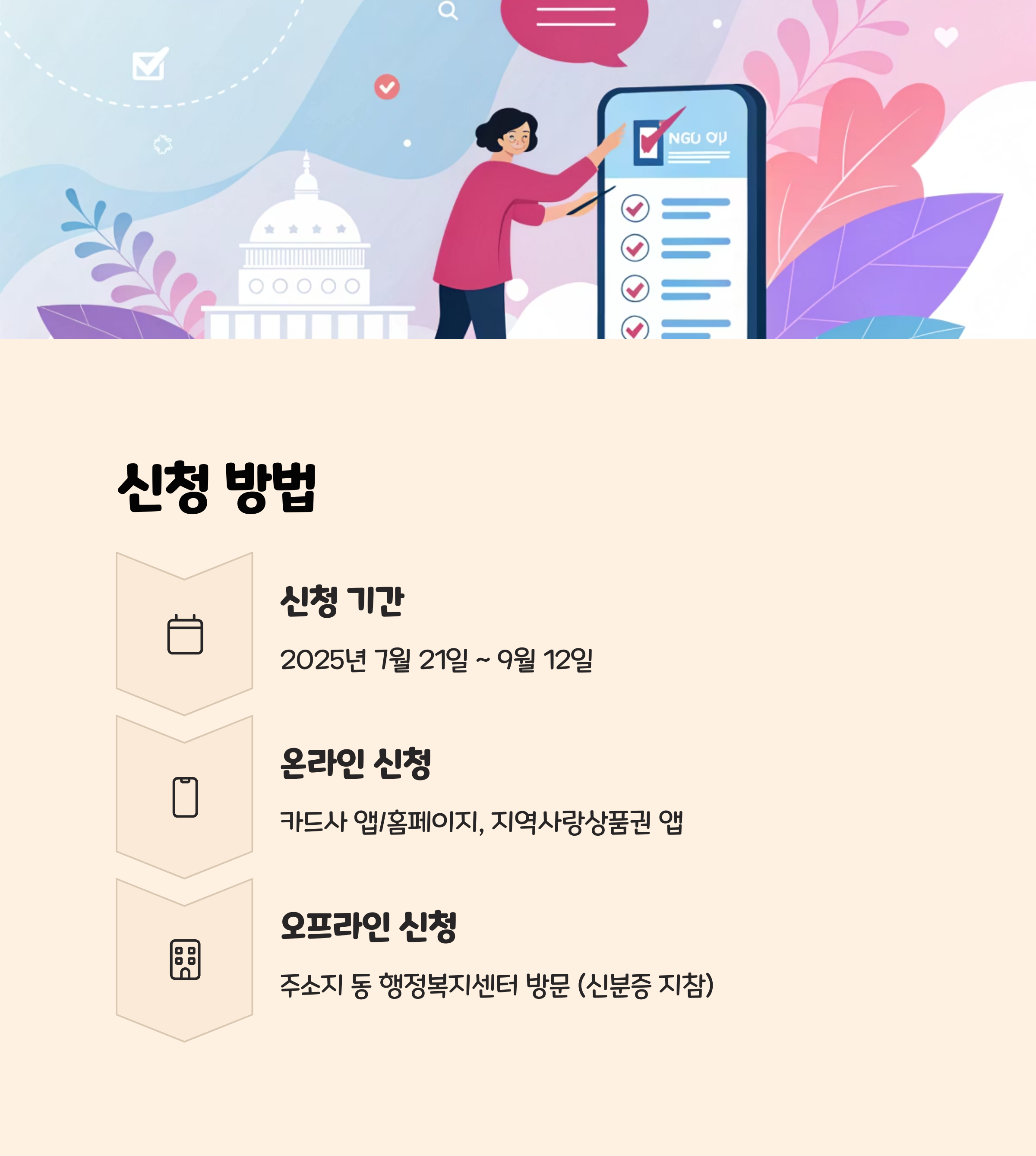 신청 방법 및 지급 방식 💳