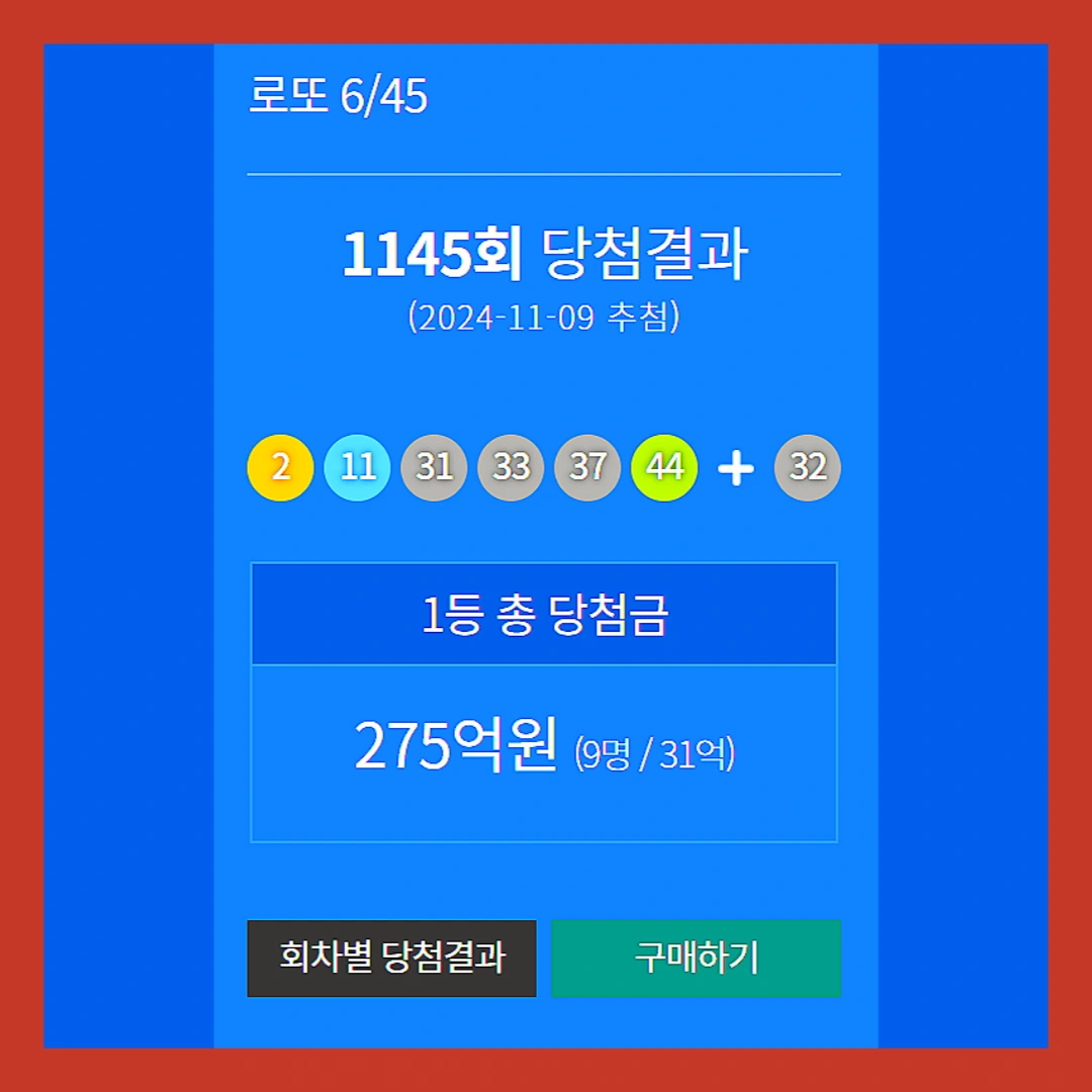 로또-1등-9명