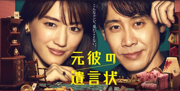 [일드추천] 전남친의 유언장 줄거리, 결말, 인물관계도, 등장인물 (아야세 하루카, 유민, 이쿠타 토마)