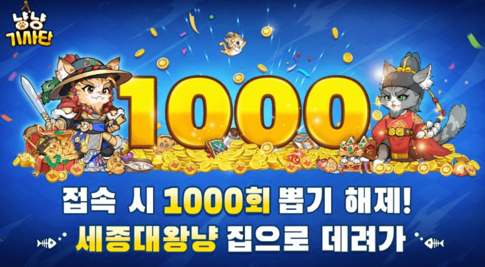 냥냥기시단쿠폰