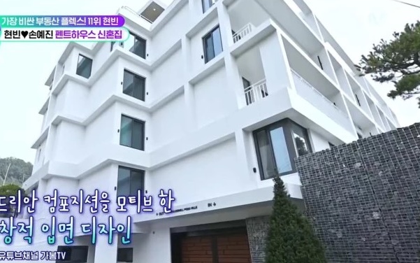 현빈손예진 신혼집