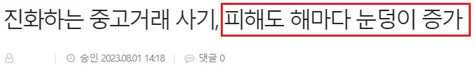 소액사기 대처방법