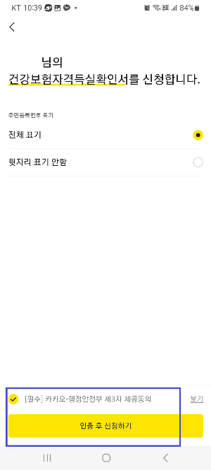 건강보험자격득실확인서