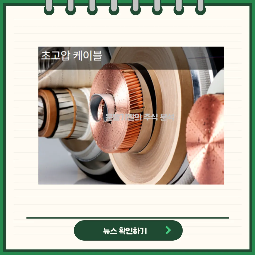 LS에코에너지 뉴스