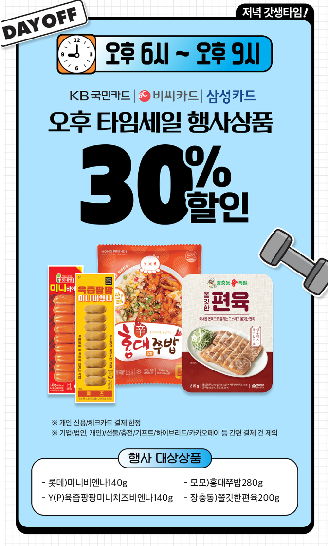 9์ ํธ์์ ํ์ฌ / GS ํธ์์ 