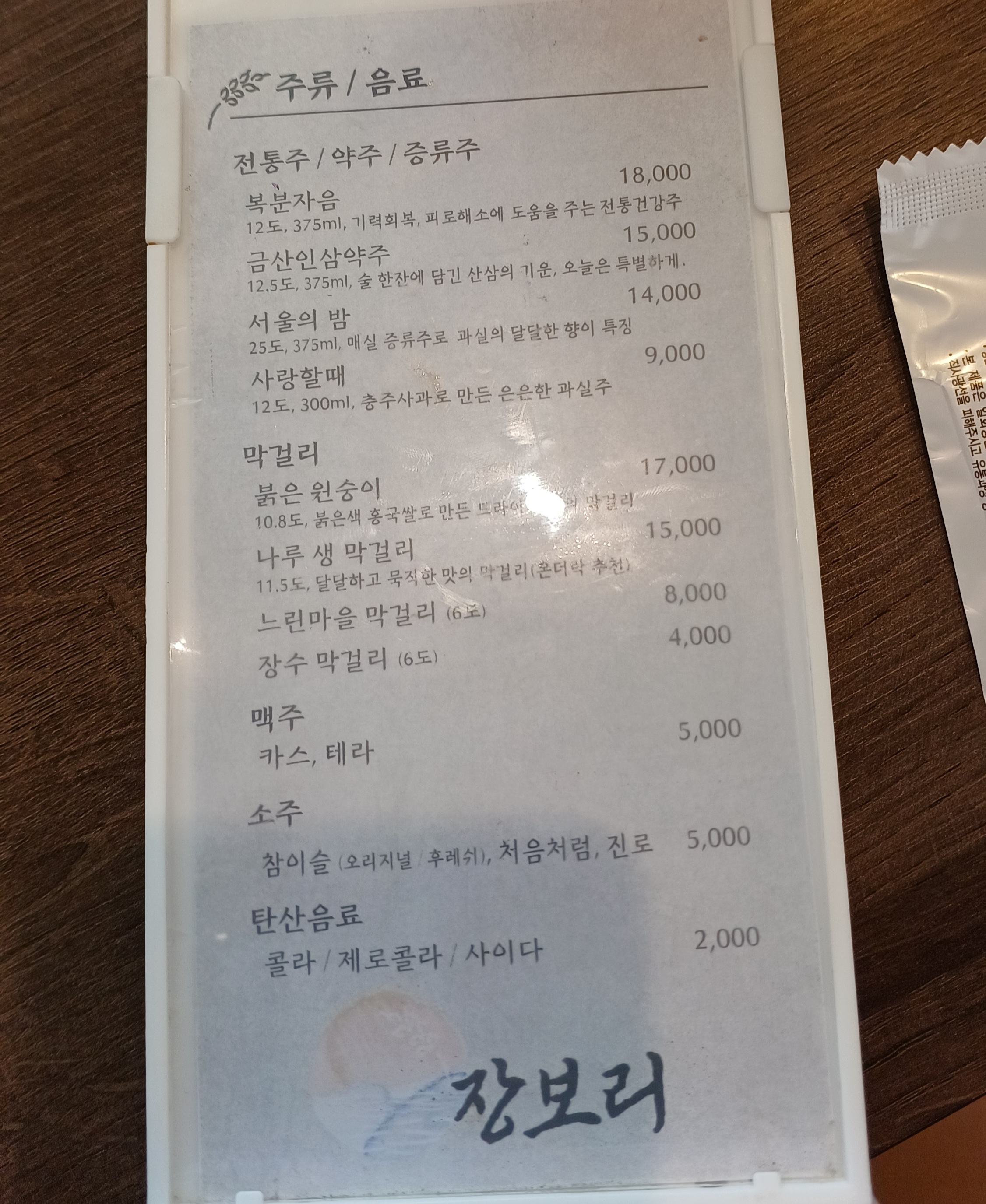 월곡-맛집-장보리-메뉴-32